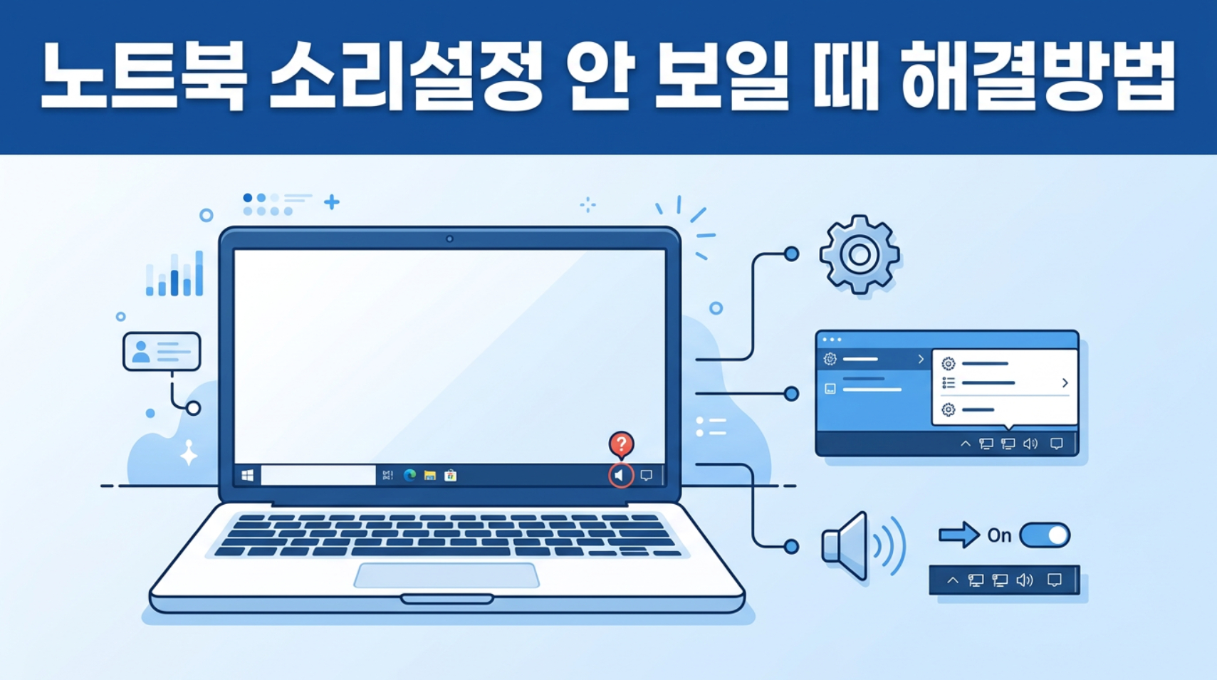 노트북-소리설정-안-보일때