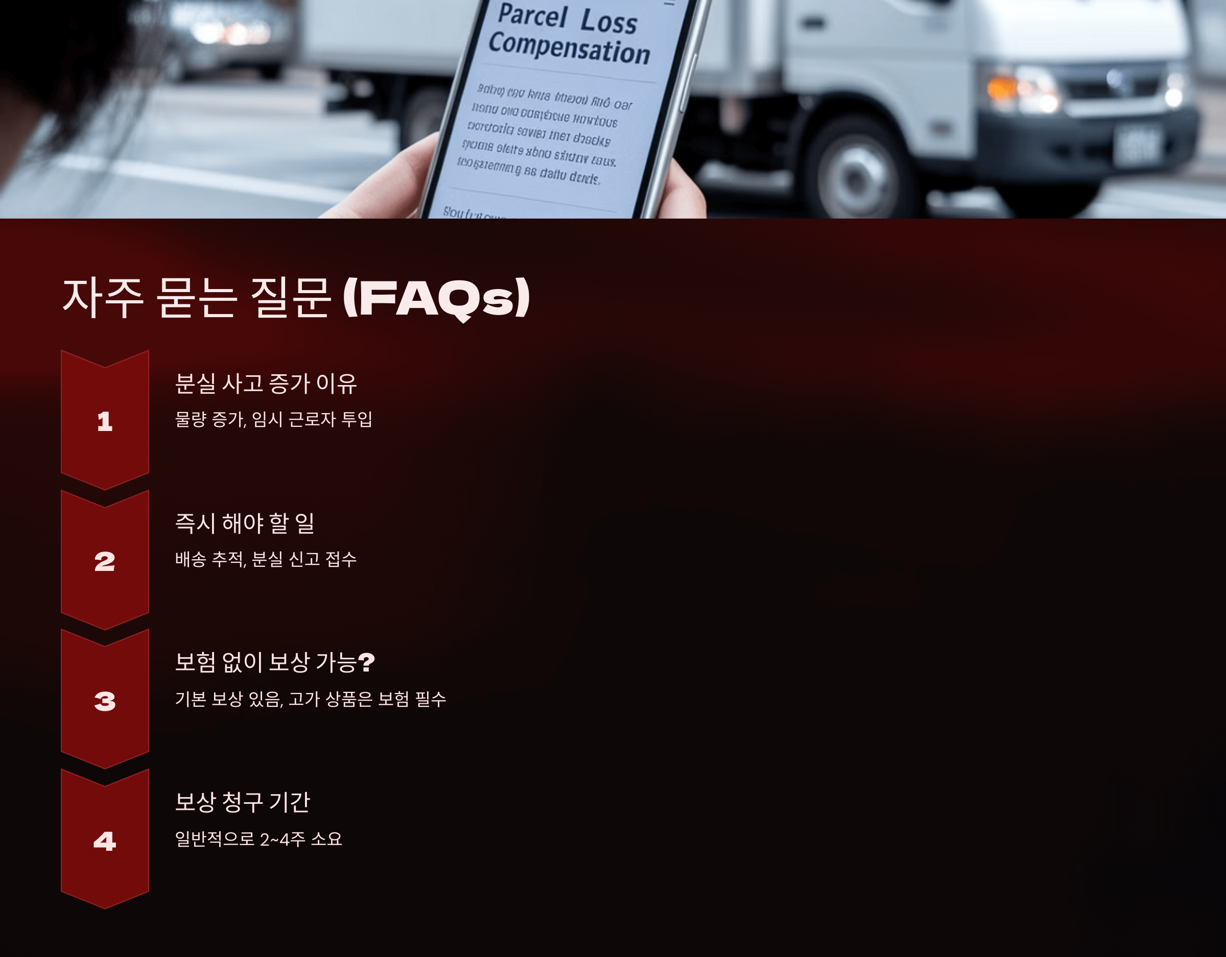 택배 분실시 빠르게 보상받는 법