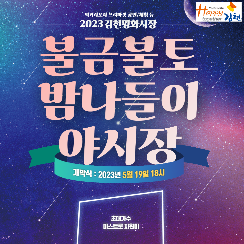 평화시장 불금불토 밤 나들이 야시장 개장