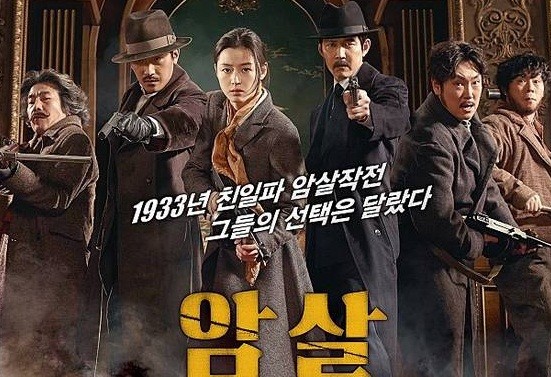 영화 암살