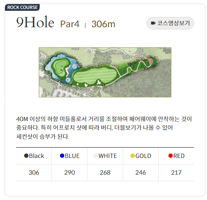 포레스트힐 컨트리클럽 락코스 09