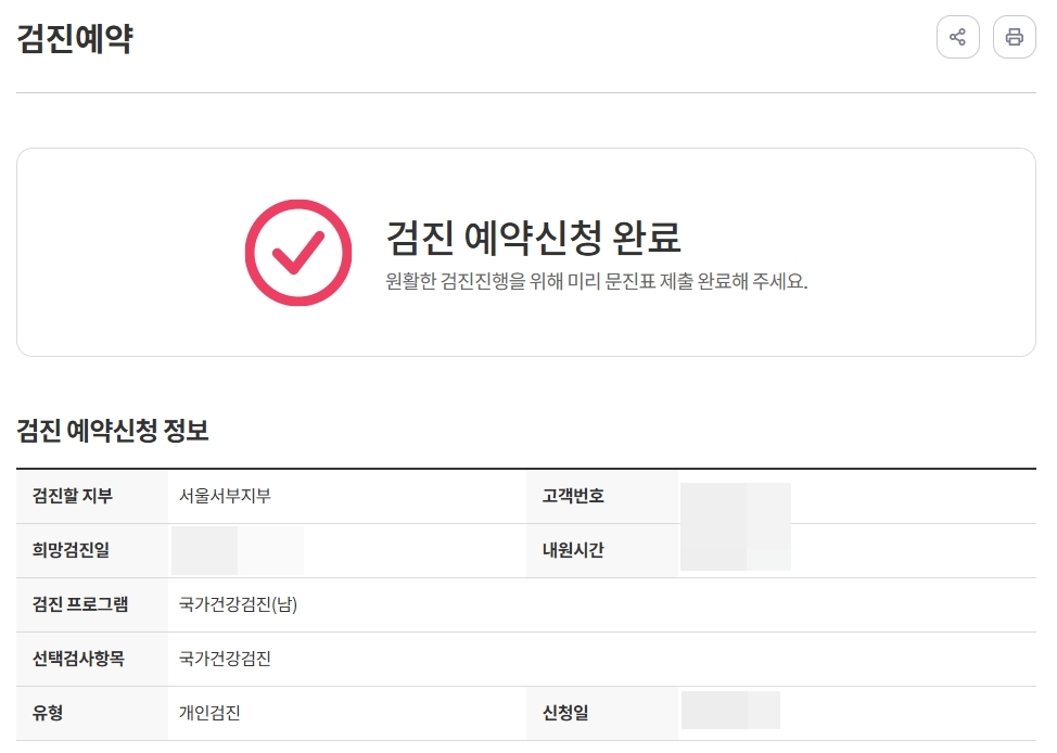 검진-예약신청-완료