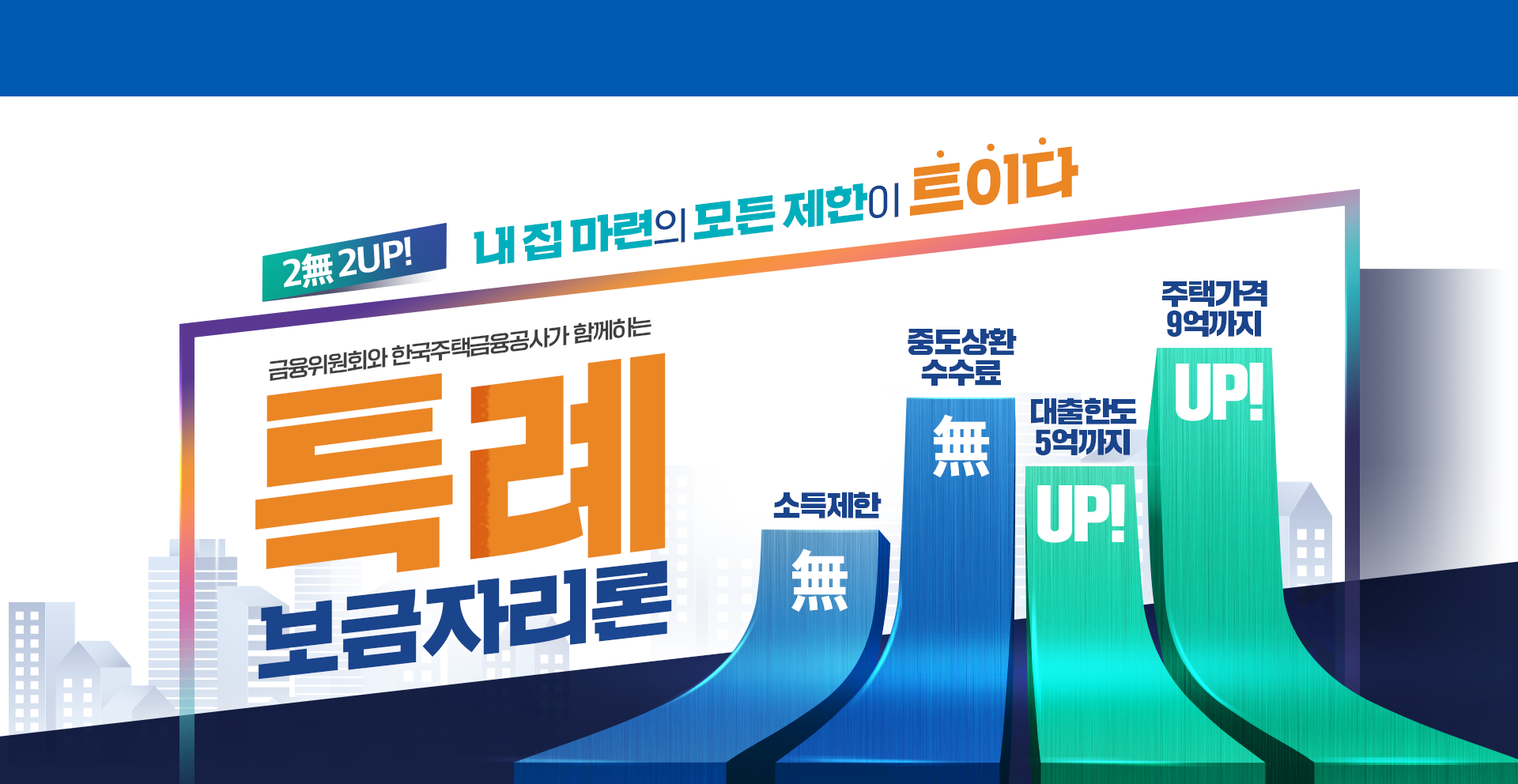 특례보금자리론 신청자격