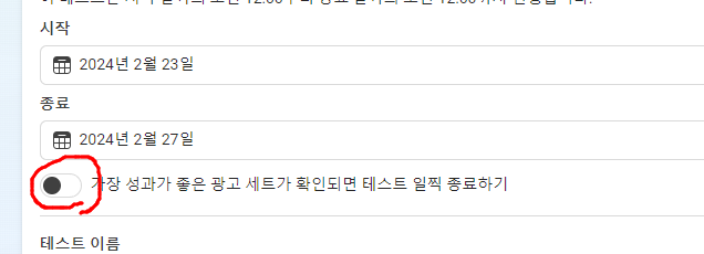 메타 A/B 테스트 세팅 방법