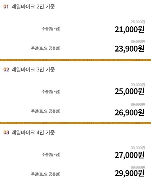 씨사이드 레일바이크 예약 싸게 하는 방법