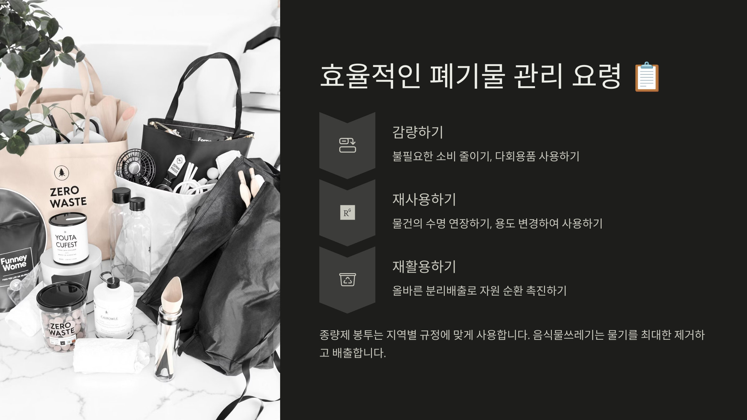 생활폐기물 처리방법과 효과적인 관리법