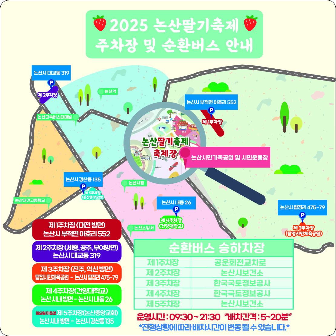 논산딸기축제 주차장