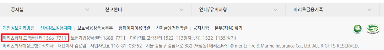 메리츠화재 홈페이지 하단
