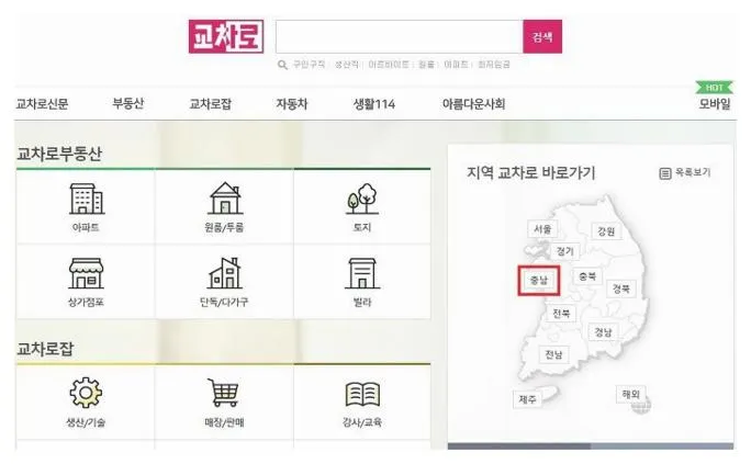대전교차로 구인구직