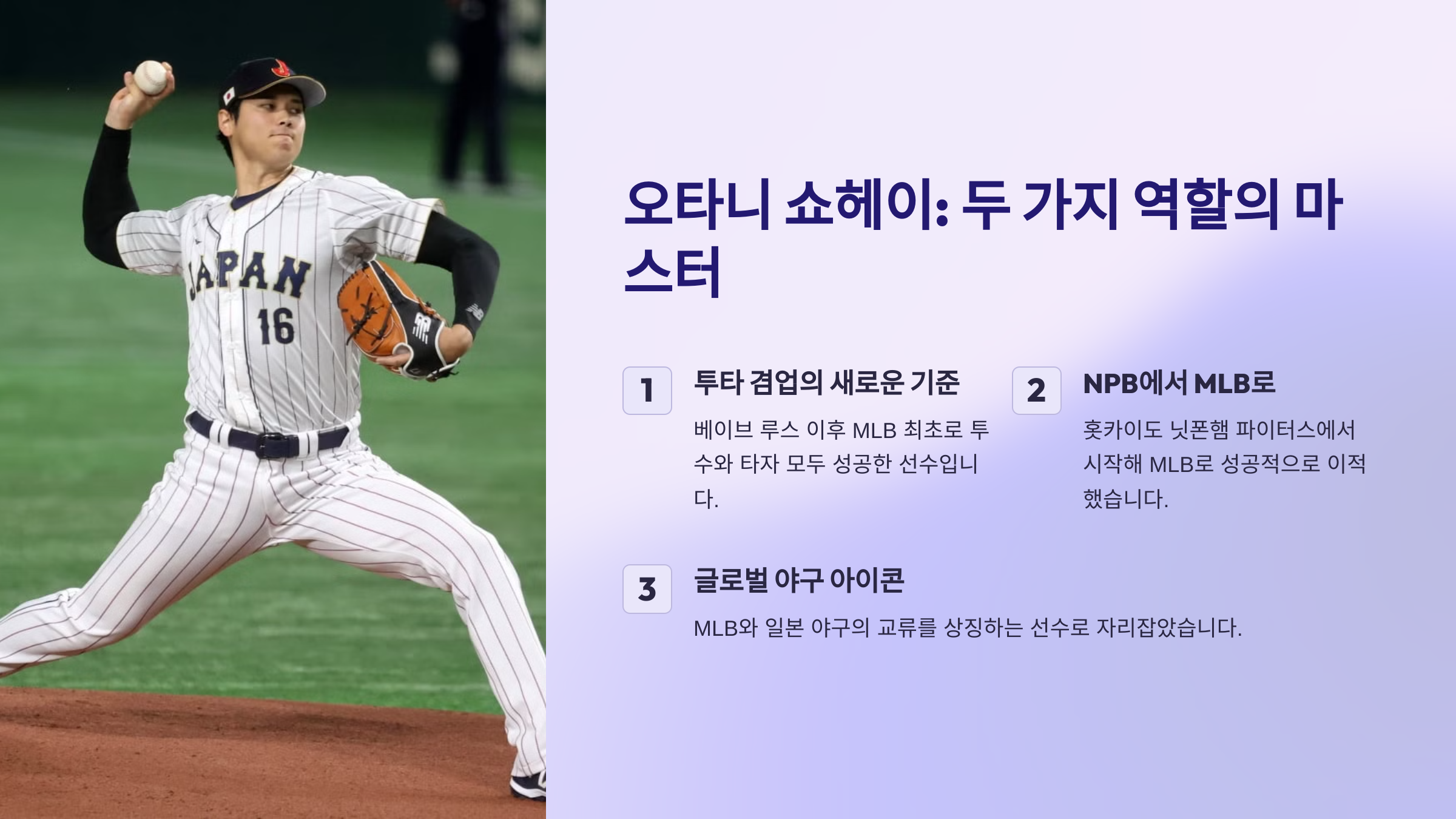 타니 쇼헤이의 MLB와 일본 야구에 미친 영향: 도쿄 시리즈 2025의 중심