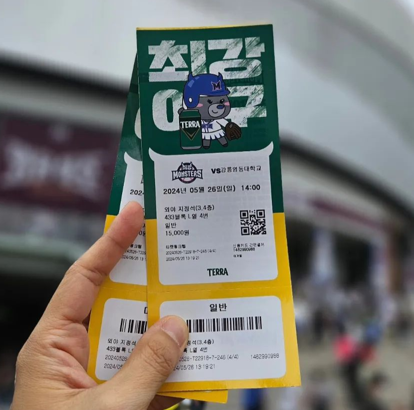 최강야구 직관 예매