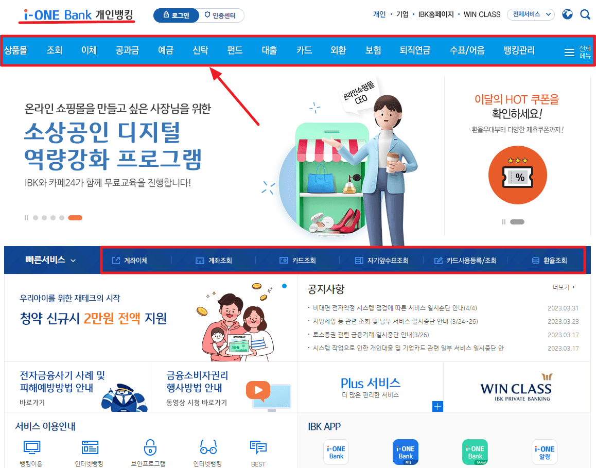 IBK 기업은행 홈페이지 개인뱅킹