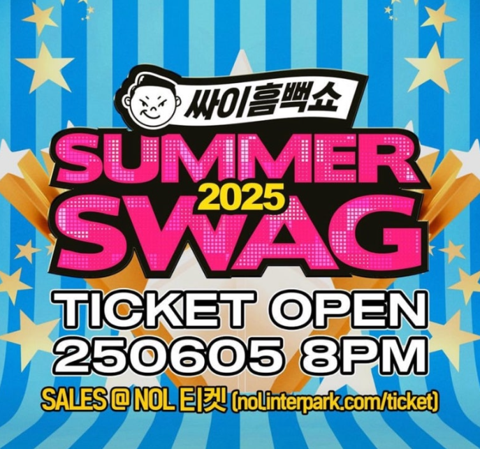 싸이 흠뻑쇼 티켓 오픈 이미지