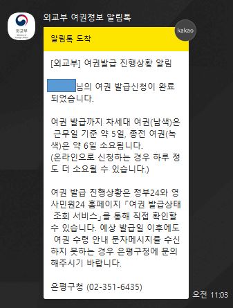 온라인 여권 재발급 진행상황