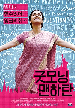 인도영화 엄마도 할수있어! 잉글리쉬~ 라고 써져있는 굿모닝 맨하탄 포스터