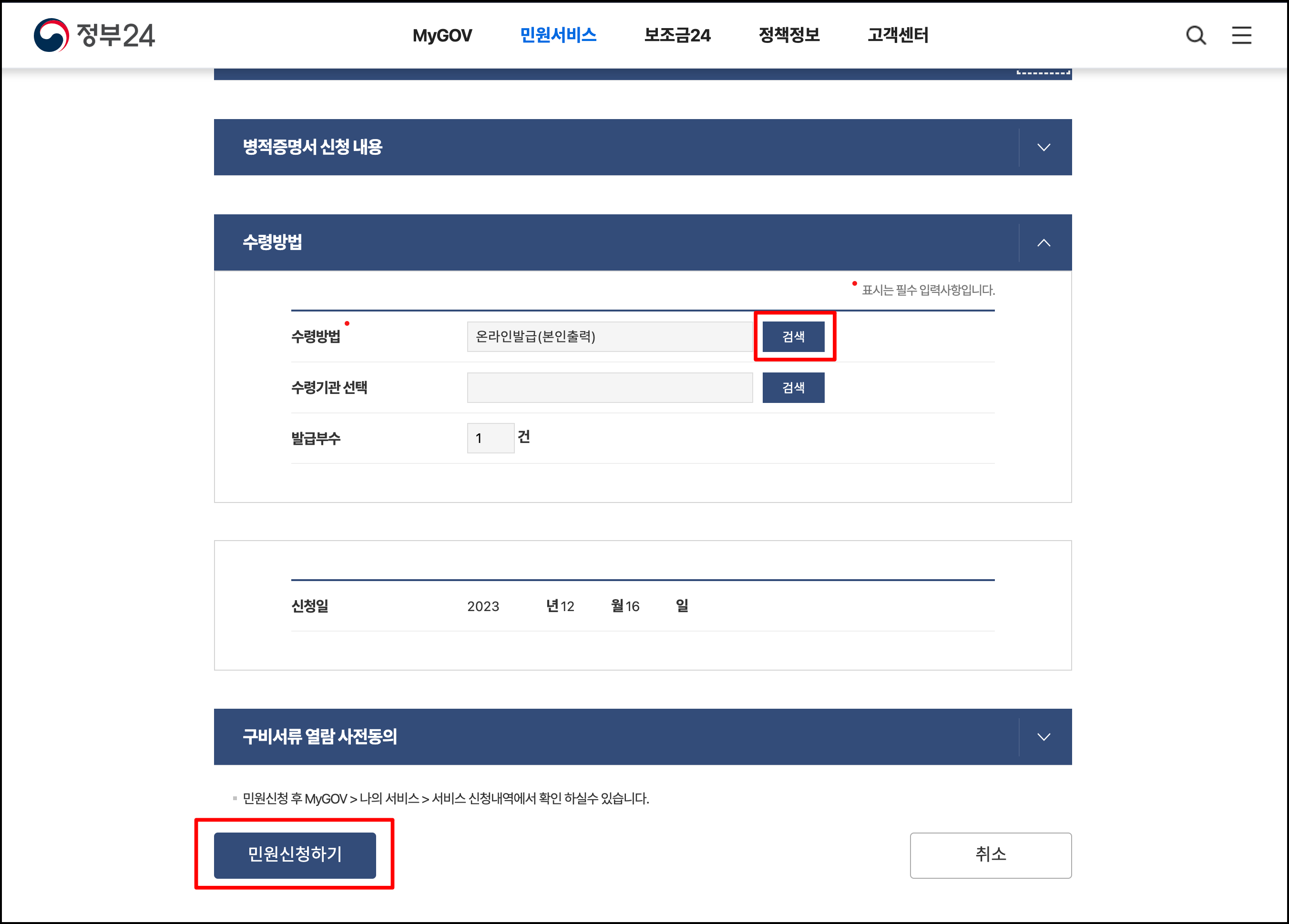 병적증명서 무료 발급 순서4