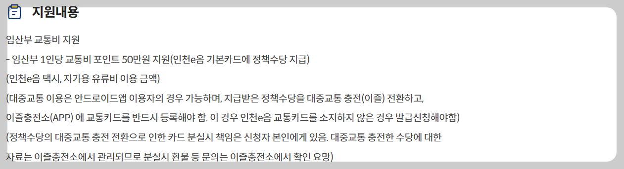 임산부 교통비 지원 지원내용 텍스트 이미지