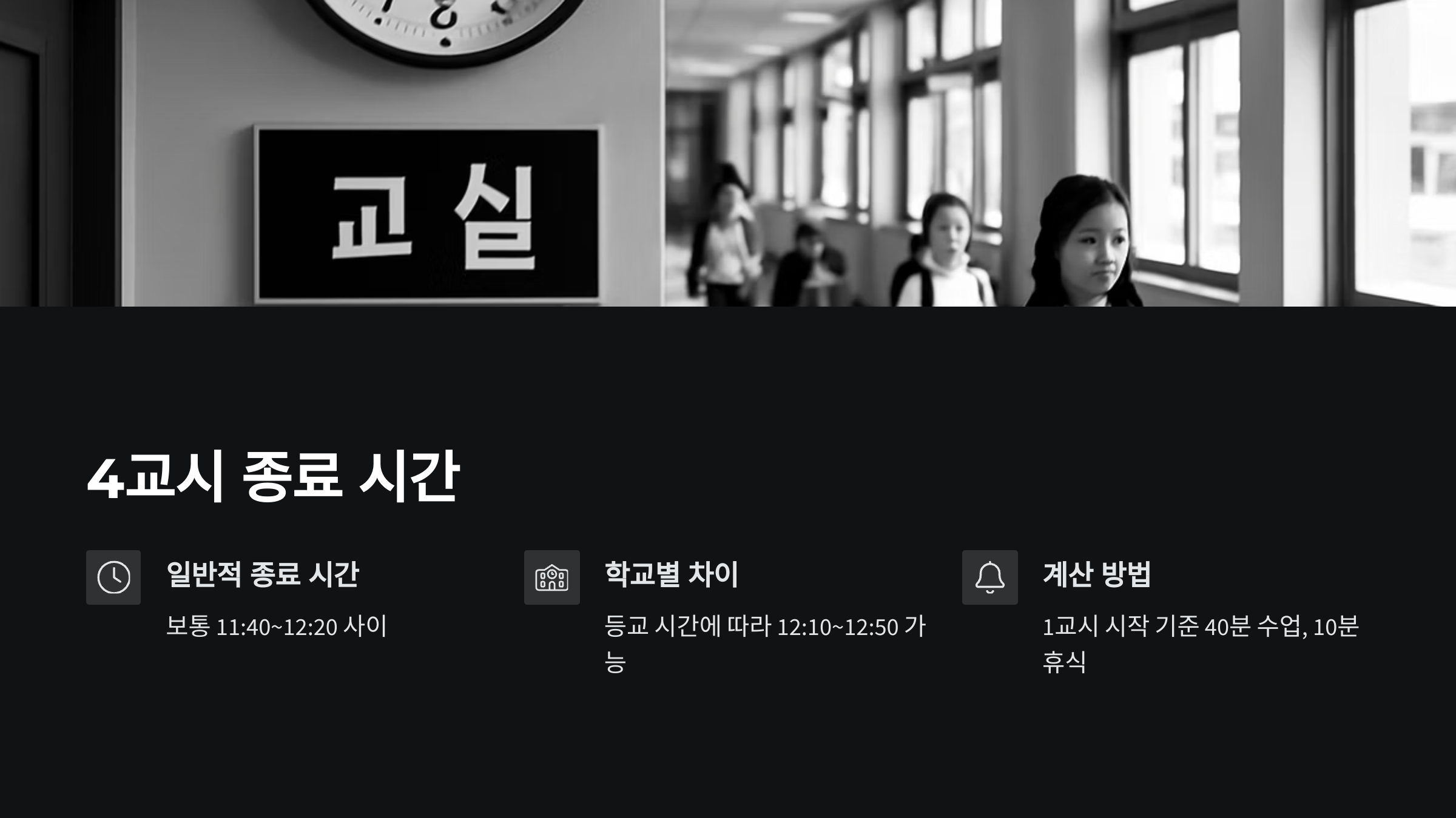 4교시-종료-시간