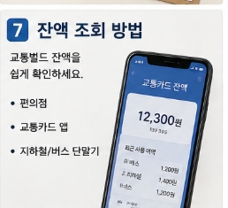 지하철 무료 카드