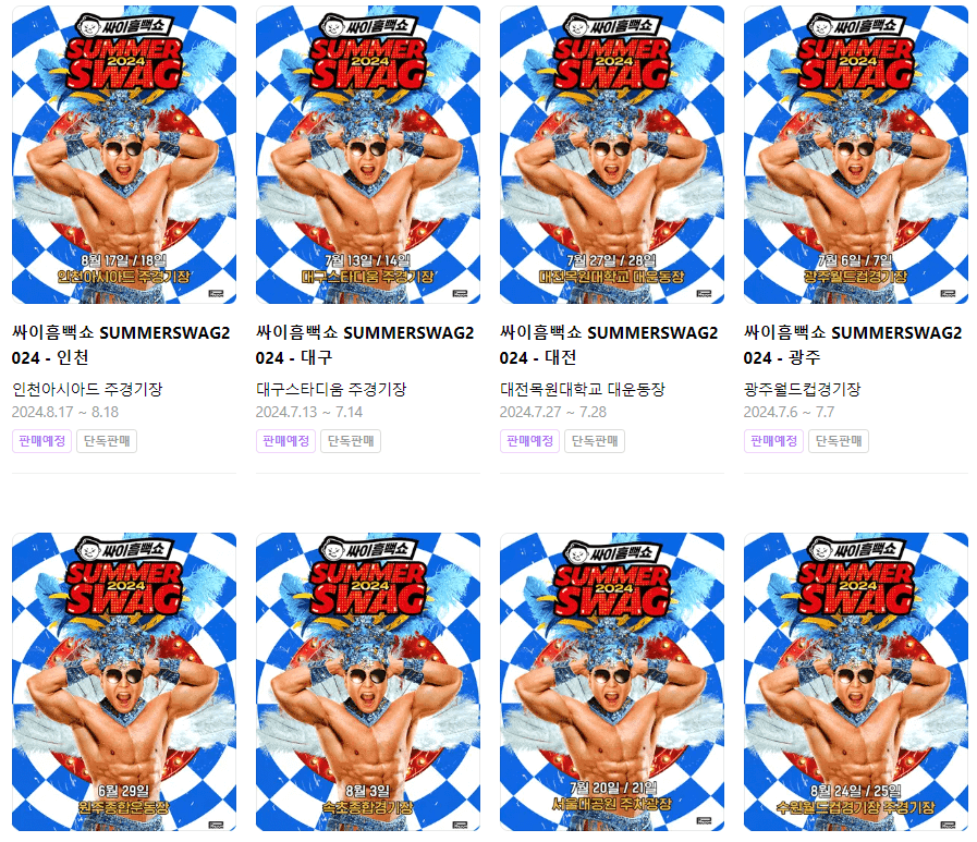 싸이 흠뻑쇼 티켓 사이트