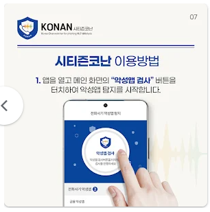 시티즌 코난 앱 설치방법 (갤럭시&amp;#44; 아이폰)