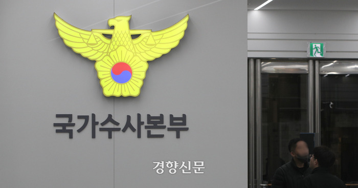 국가수사본부 로고