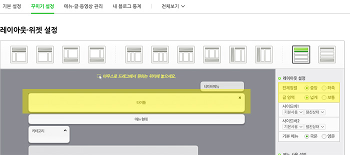 네이버-타이틀-위젯-설정