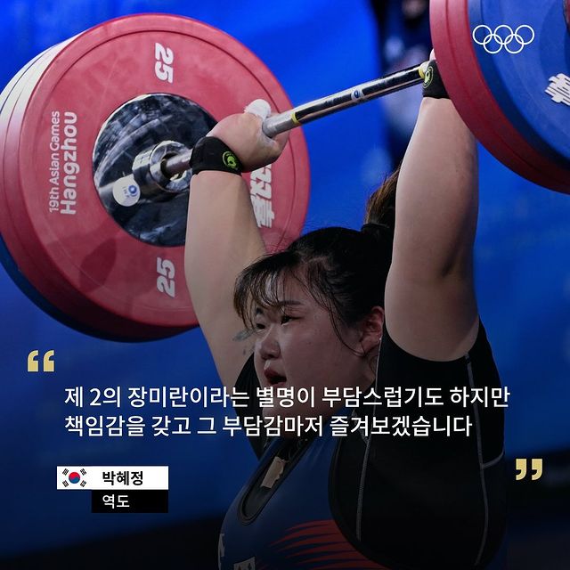 박혜정 역도