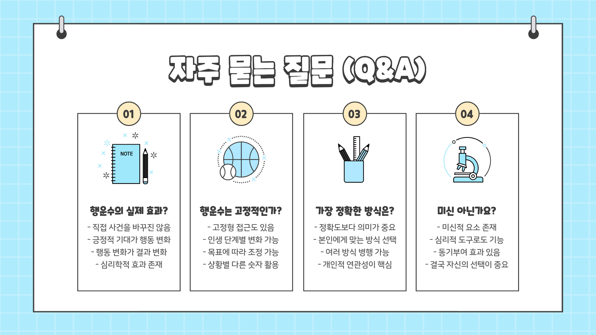 모든 사람이 궁금해하는 &lsquo;행운의숫자&rsquo;의 비밀