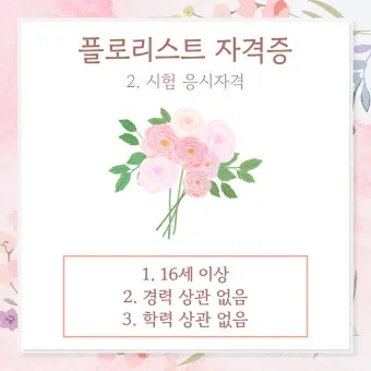 플로리스트 자격 취득절차 꽃다발구성 자재구매 창업팁_19