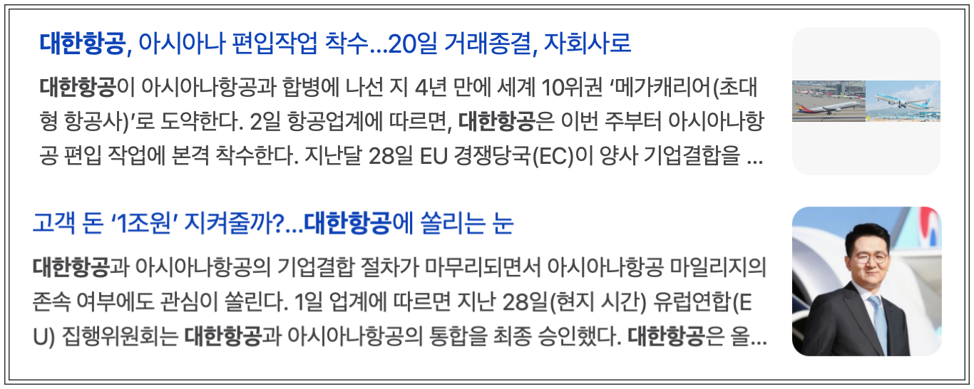 대한항공 아시아나 합병