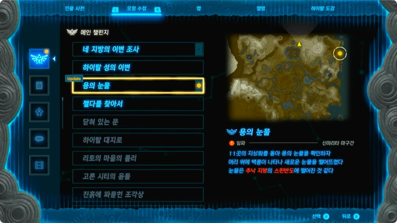 용의 눈물 메인 챌린지 마지막 업데이트 내용
