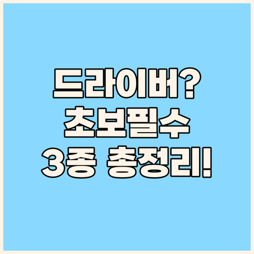 초보자도 쉽게 고르는 정밀 드라이버 ..