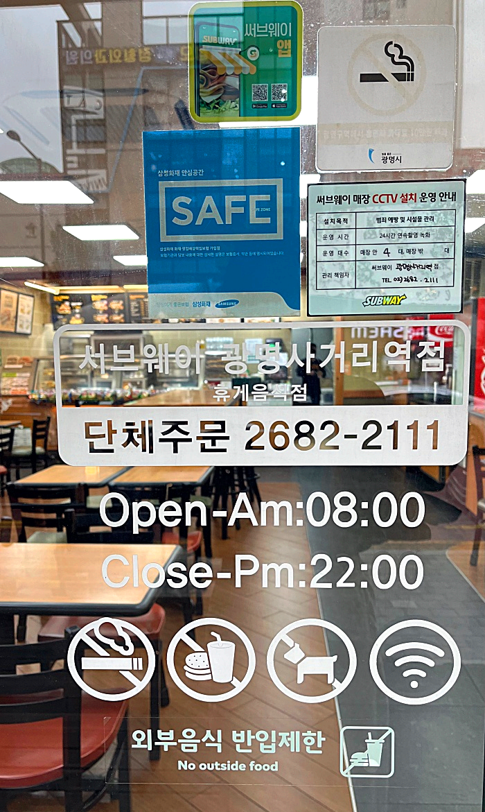 서브웨이 광명사거리역점 영업시간