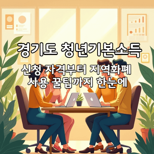 청년기본소득-썸네일