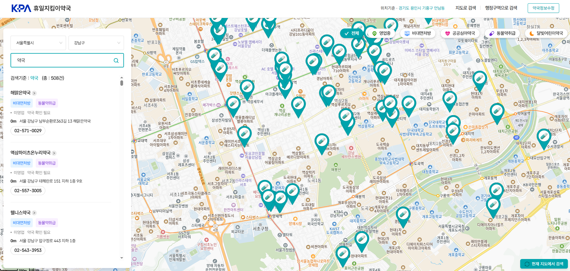 일요일 약국 여는 곳 찾기