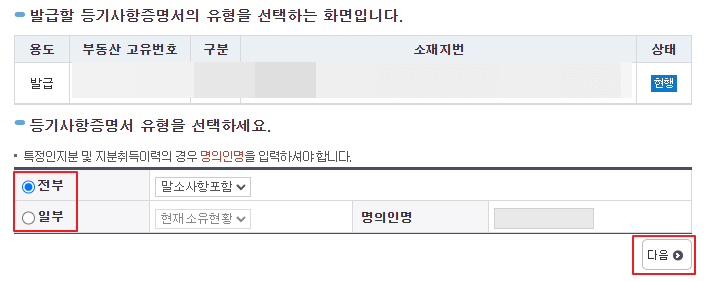 등기사항증명서-유형-선택
