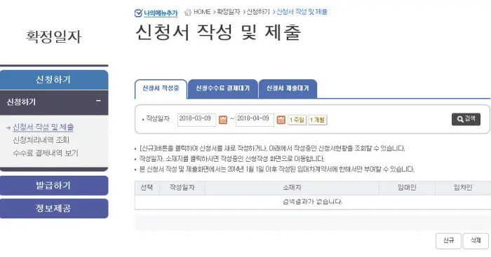 확정일자 등록 신청