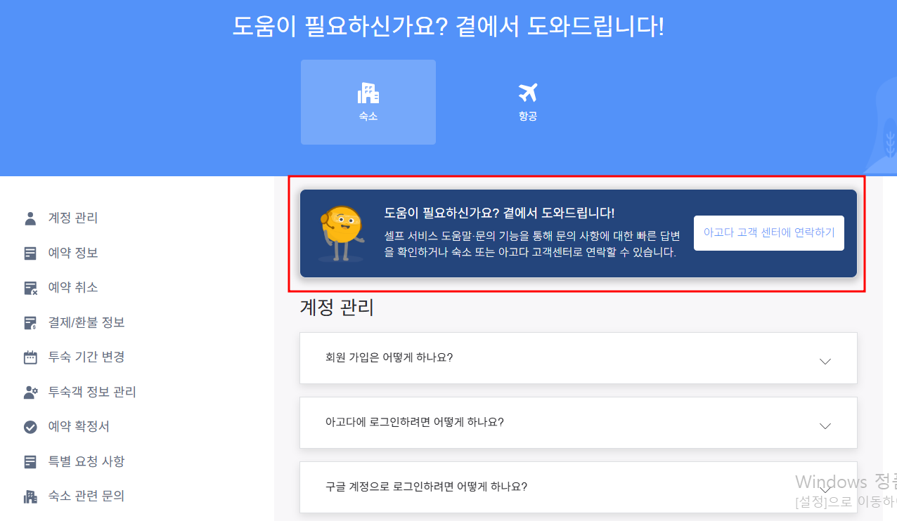 아고다 고객센터 전화번호 – 24시간 영어상담, 한국어 상담시간, 이메일 문의까지 완벽 가이드
