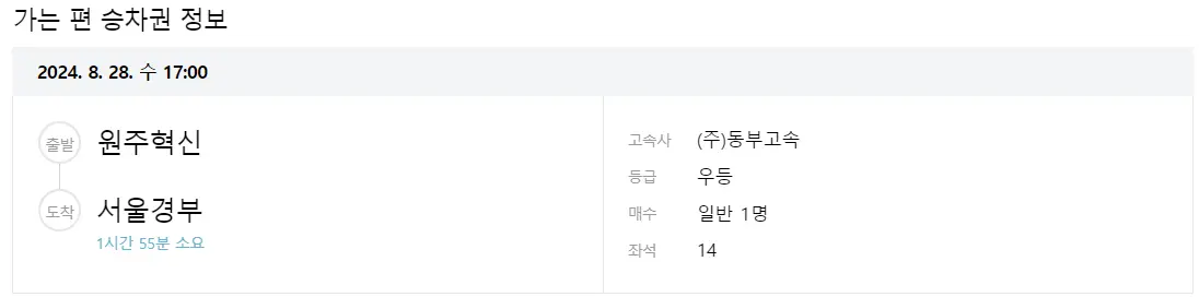 원주혁신 고속버스 터미널 시간표 고속버스 예매