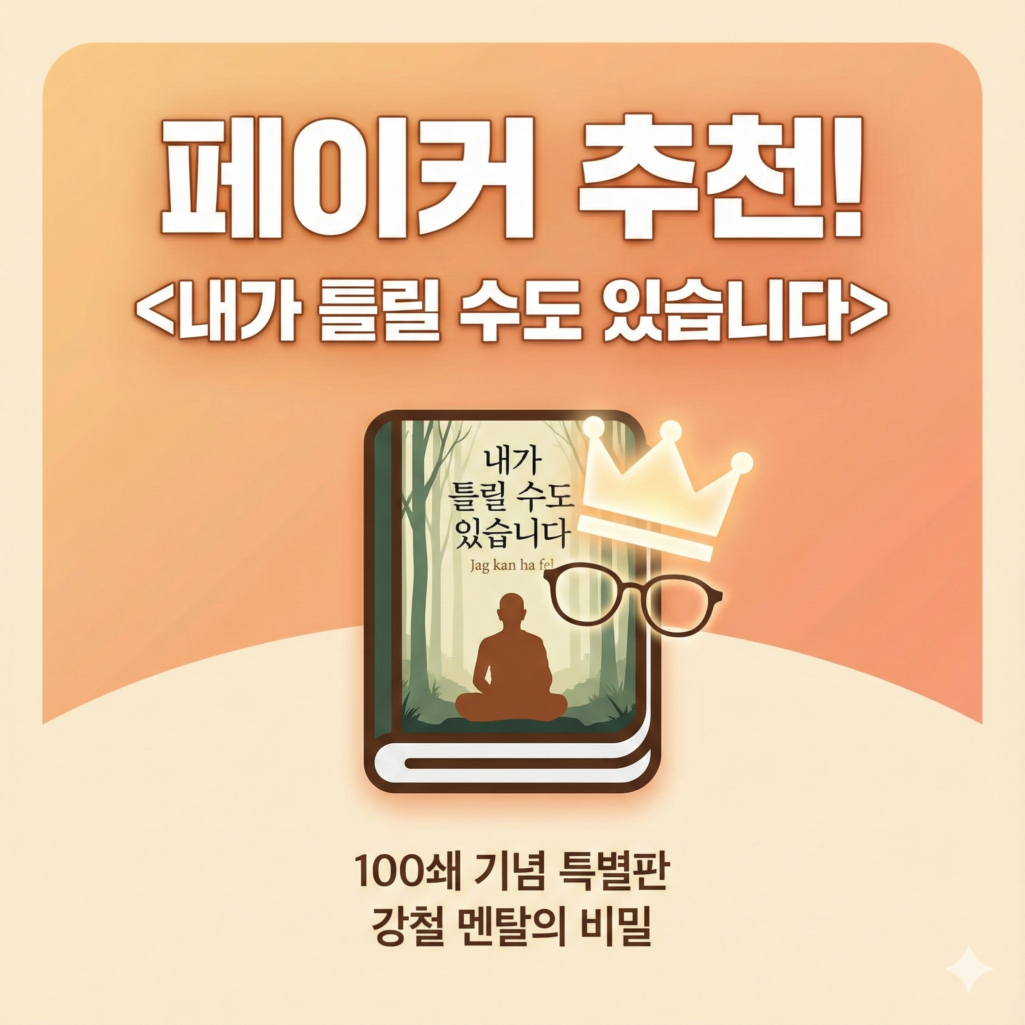 내가 틀릴수도 있습니다