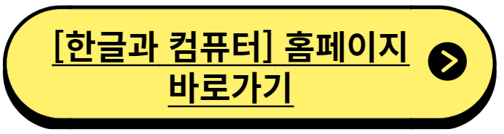 한컴 타자연습 다운로드