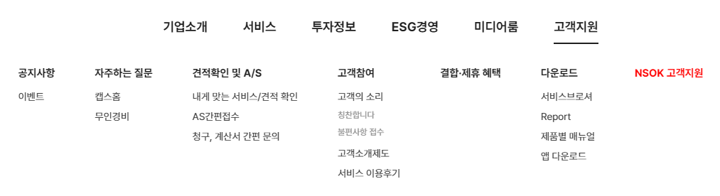 ADT캡스-고객센터