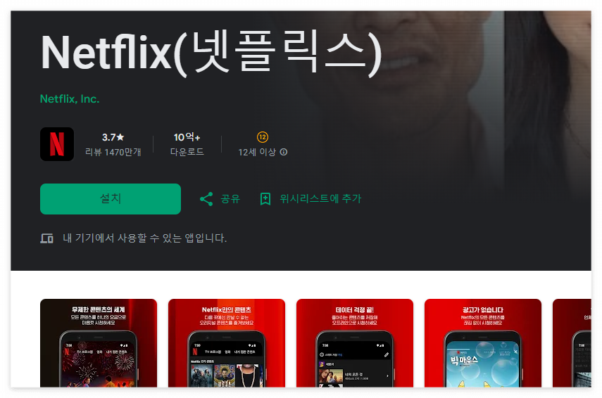 오징어 게임 시즌 2, 완벽하게 즐기기 위한 넷플릭스 다운로드 방법 완전 정리