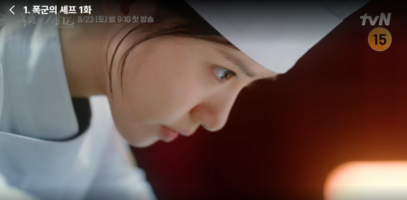 드라마 '폭군의 쉐프'