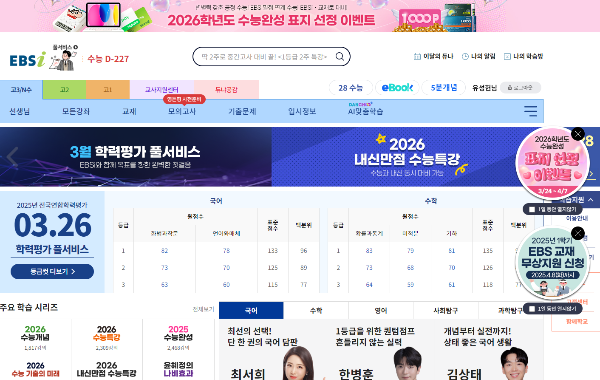 ebs 수능특강
