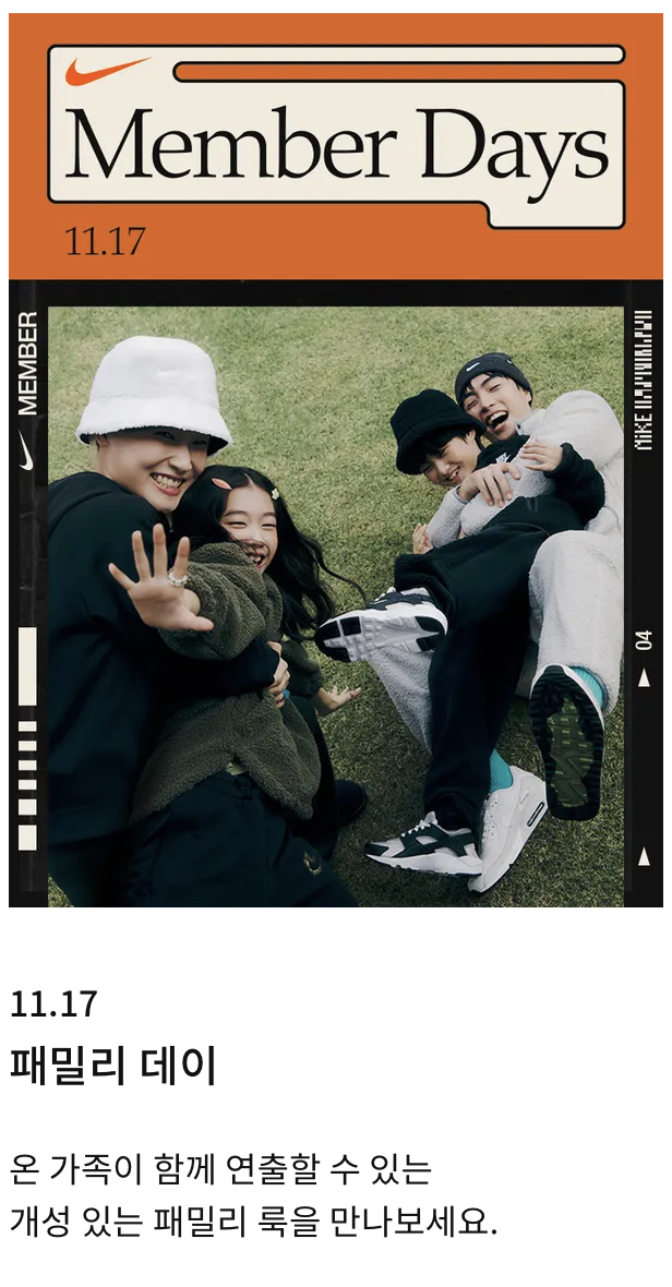 나이키 멤버데이즈 일자별 프로모션 제품1-2