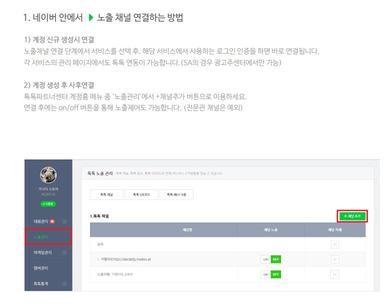 네이버톡톡 서비스, 가입, 신청