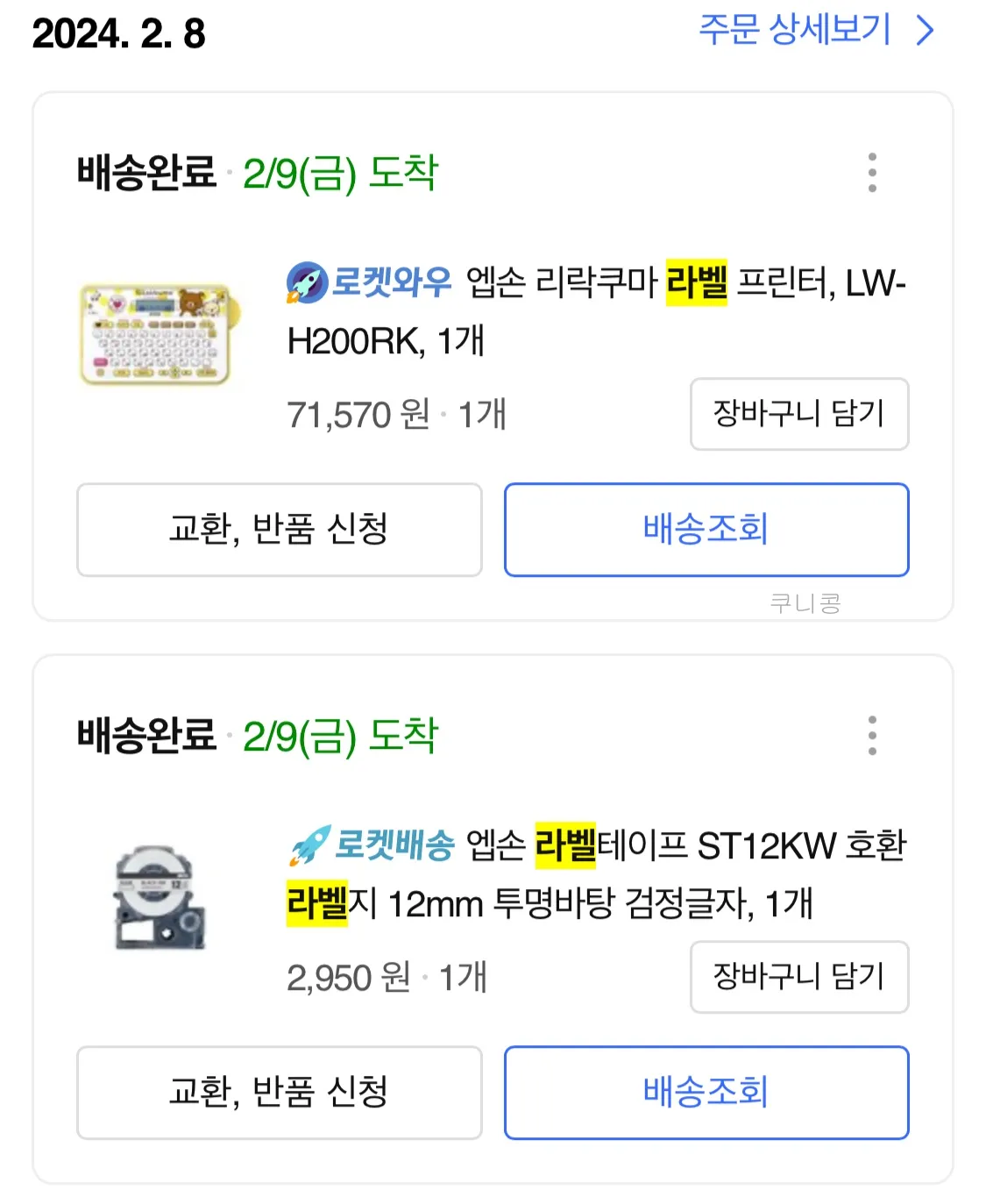 생활용품-물건-정리-유용한-앱손-리락쿠마-라벨기,-호환-테이프-사용-후기