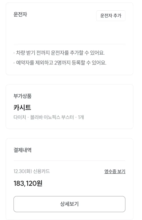 제주 SK렌터카 완전자차 최종 결제 가격 내돈내산
